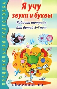 Купить Обучающая книга «Буквы и звуки», 16 стр. в Бишкеке - интернет-магазин Sulpak