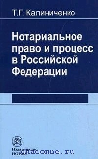 Нотариальное право. Нотариальное право РФ. Калиниченко Тарас Григорьевич нотариус. Калиниченко Тарас Григорьевич нотариус отзывы.