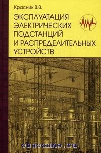 Пособие схемы включения счетчиков электрической энергии практическое пособие