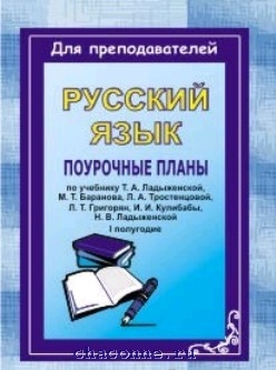 Поурочные планы по русскому языку 1 класс