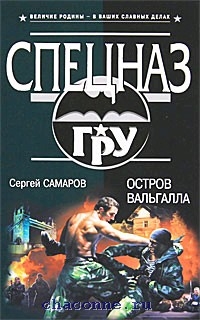 Р самаров. Сергей Самаров честный враг – наполовину друг. Сергей Самаров. Инструктор по убийству. Книги о реггетоне.