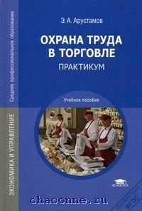 Безопасность жизнедеятельности - Заглавие - Книги - Базы данных - БГТУ