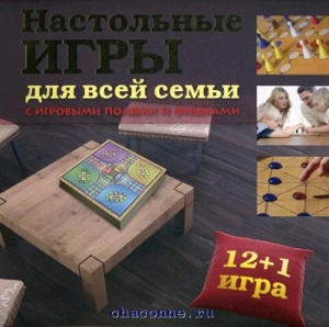 Большой набор настольных игр «50 игр для всей семьи»