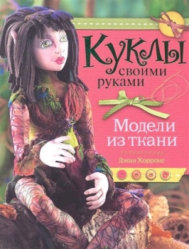 Куклы и игрушки из разных материалов