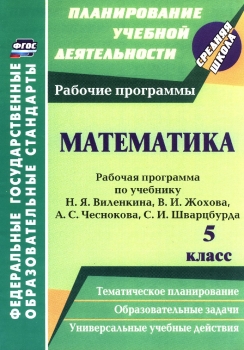 Виленкин Контрольные Работы 5 Класс Купить