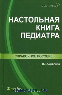 Тактика врача педиатра участкового практическое руководство