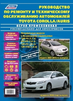 Toyota Corolla: Самое полное профессиональное руководство по ремонту