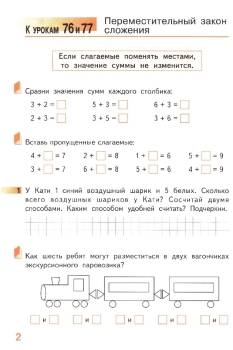 Гейдман математика 4 класс рабочая. Математика Гейдман 1 класс рабочая тетрадь. Математика рабочая тетрадь 1 класс Гейдман Мишарина Зверева. Математика рабочая тетрадь 1 класс Гейдман часть 1. Математика рабочая тетрадь часть Гейдман 1 класс.