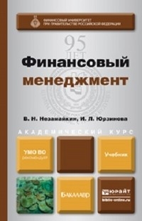 Шпаргалка: Шпаргалка по Финансовому менеджменту