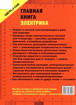 Три книги для электриков: от новичков до профессионалов | Советы и рекомендации