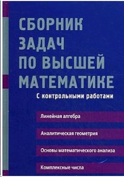 Ответы favoritgame.ru: Помогите найти решебник. А. А. Дадаян сборник задач по математике решебник !!