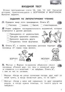 Книга Комплексные Работы По Текстам 2 Класс. Чтение. Русский Язык.