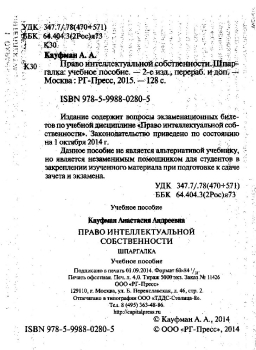 Шпаргалка: Шпаргалка по Гражданскому праву 4