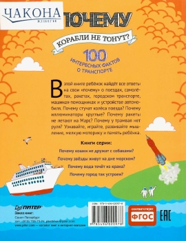 ПОЧЕМУ КОРАБЛИ НЕ ТОНУТ? - Старт в науке (научный журнал для школьников )