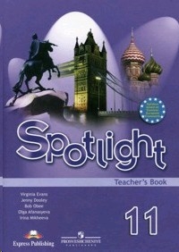 Книга Английский В Фокусе. Spotlight 11 Класс. Книга Для Учителя С.