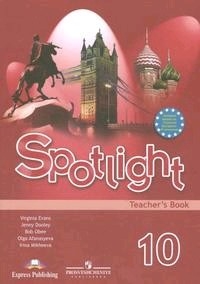 Книга Английский В Фокусе. Spotlight 10 Класс. Книга Для Учителя С.