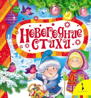 Новогодние Книги Отзывы