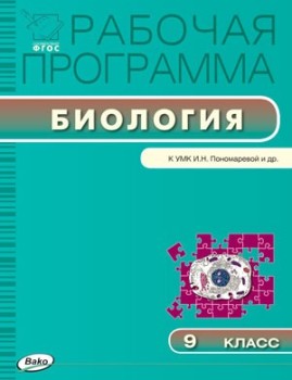 Сообщества биология 9 класс презентация пономарева