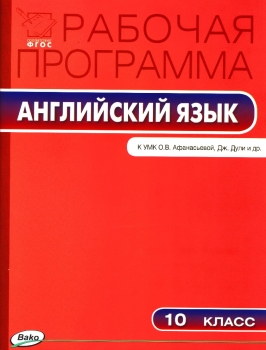 Английский Язык 10 Класс Фото