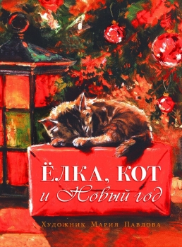 Елка Кот И Новый Год Купить Елка Кот И Новый Год Купить