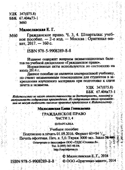 Шпаргалка: Шпаргалка по Гражданскому праву 4