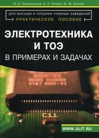 Пособие схемы включения счетчиков электрической энергии практическое пособие