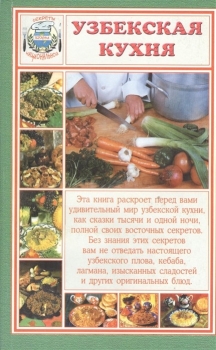 Узбек Кухня Рецепты С Фото Простые