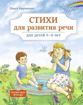 Книга: Развитие речи дошкольников 4