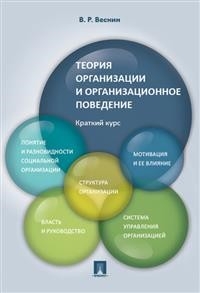 Книга: Теория организации