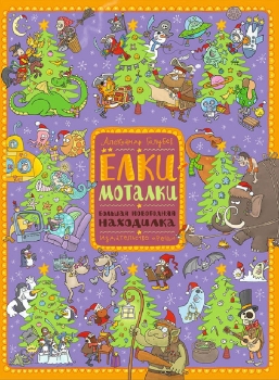 Большая Новогодняя Книга Купить