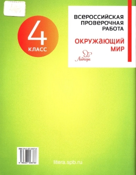 Впр 4 класс задания окружающий. По окружающему 2019 года 4 класс. А. , крючкова е. Окружающий 2 класс.