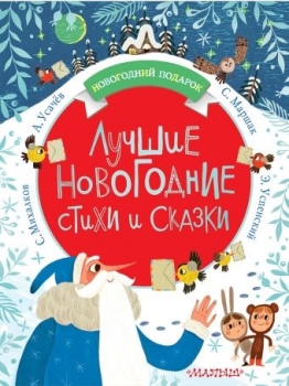 Лучшие Новогодние Новинки Лучшие Новогодние Новинки