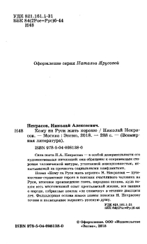 Сочинение: Фольклорная основа поэмы Н. Л. Некрасова Кому на Руси жить хорошо