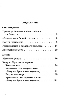 Сочинение: Фольклорная основа поэмы Н. Л. Некрасова Кому на Руси жить хорошо