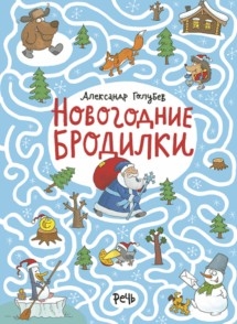 Новогодние Книги Отзывы