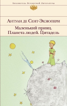 Книга: Планета людей