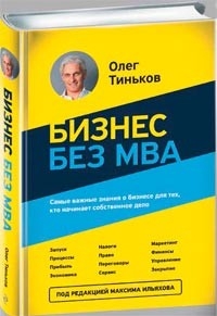   MBA -      -  - ISBN 978-5-04-157658-5