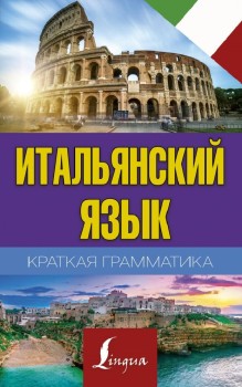 Курсы итальянского киев