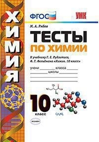 Химия 10 Класс Фото
