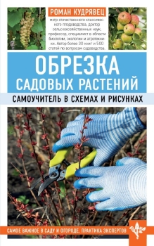 Календарь садовода и цветовода в иллюстрациях Что, когда и как делать в саду