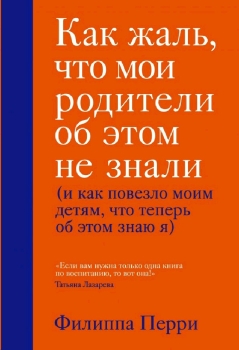 Как жаль что мои родители об этом не знали скачать на айфон