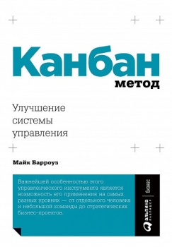 Книга: Методы управления проектами