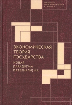 Книга: Экономическая теория 5