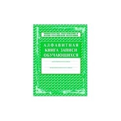 Алфавитная книга воспитанников доу образец