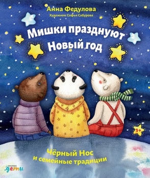 Традиции Нового Года Книга