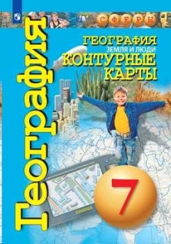 Контурные Карты 7 Класс Фото