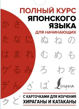 Японская грамматика без репетитора все сложности в простых схемах мизгулина м н 2021