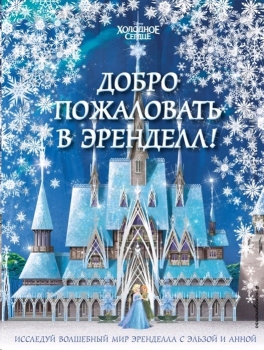 Холодное Сердце Про Новый Год Холодное Сердце Про Новый Год