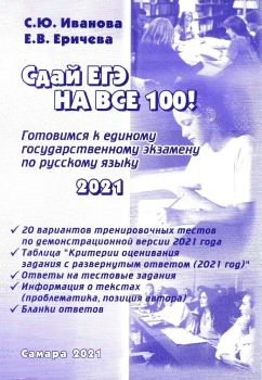 Ответы ЕГЭ 2019 по русскому языку Цыбулько И. П