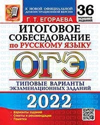 Итоговое Сочинение 2022 Пособия
